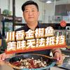 樊大壮川香金椒鱼头像