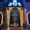 御庭足道 时尚沐足 SPA 官方号头像