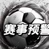 赛事预警（桂倾）头像