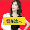 会珍汽车百货商行头像