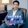 谊筋堂保健按摩馆官方号头像