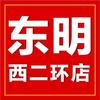 东明家居西二环店头像