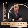 阿拉尔永恒修车养车（找彪哥）头像