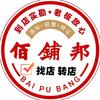 佰铺邦找店转店（同城找铺）头像