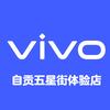 vivo自贡五星街体验店头像