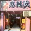 小时光麻辣烫官方号头像