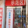 极修匠手机维修(平顶山店)头像