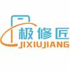 极修匠手机快修(麻丘店)头像