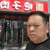 家香饭馆头像