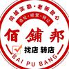 泸州找店转店-佰铺邦头像