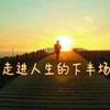 中华头像