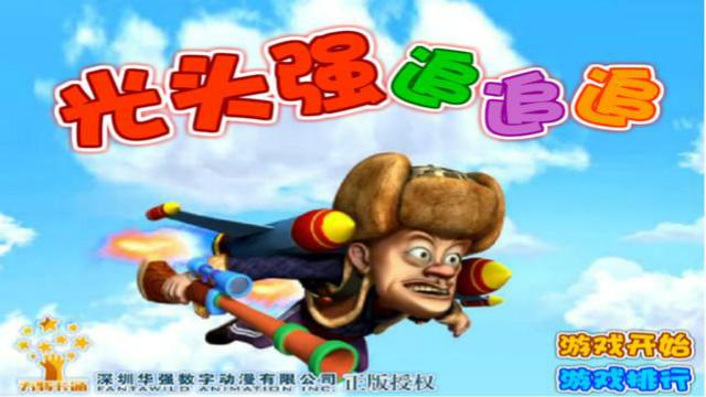 熊出没小游戏光头强追追追 熊大熊二要跑了 光头强背着飞行器追
