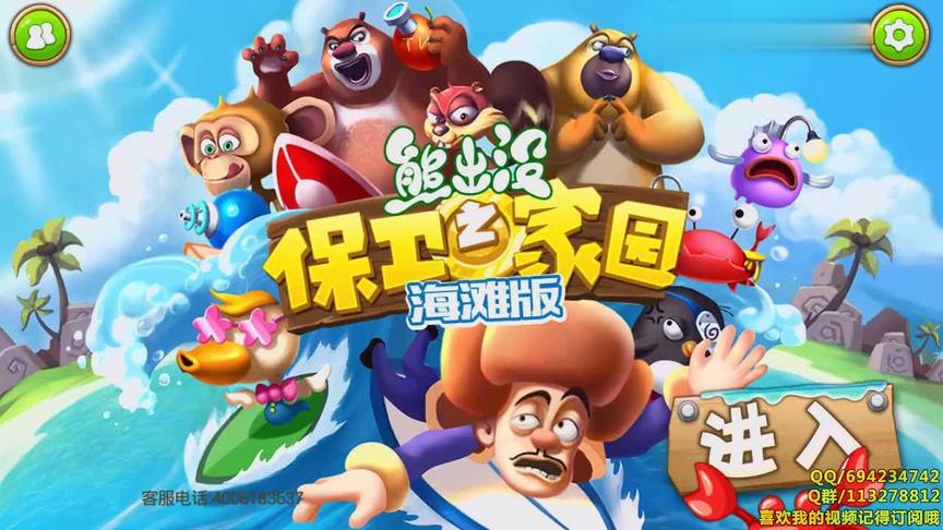 熊出没 熊出没之保卫家园 第30期