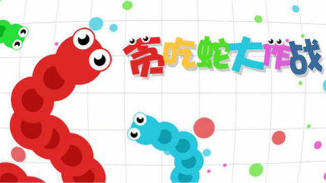 贪吃蛇应该这玩