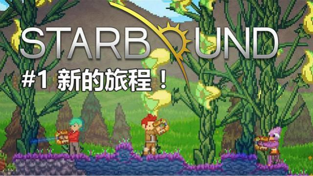 这游戏比泰拉瑞亚还要好玩啊！