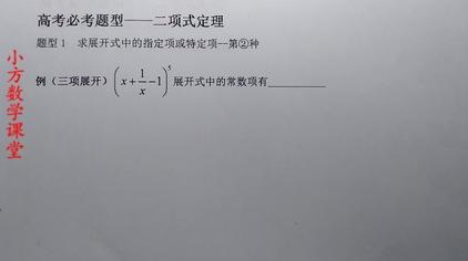 多项式展开项系数公式 西瓜视频