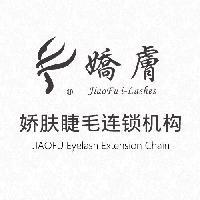 娇肤睫毛连锁机构头像