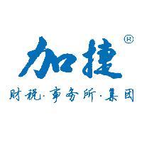 加捷财税事务所集团头像