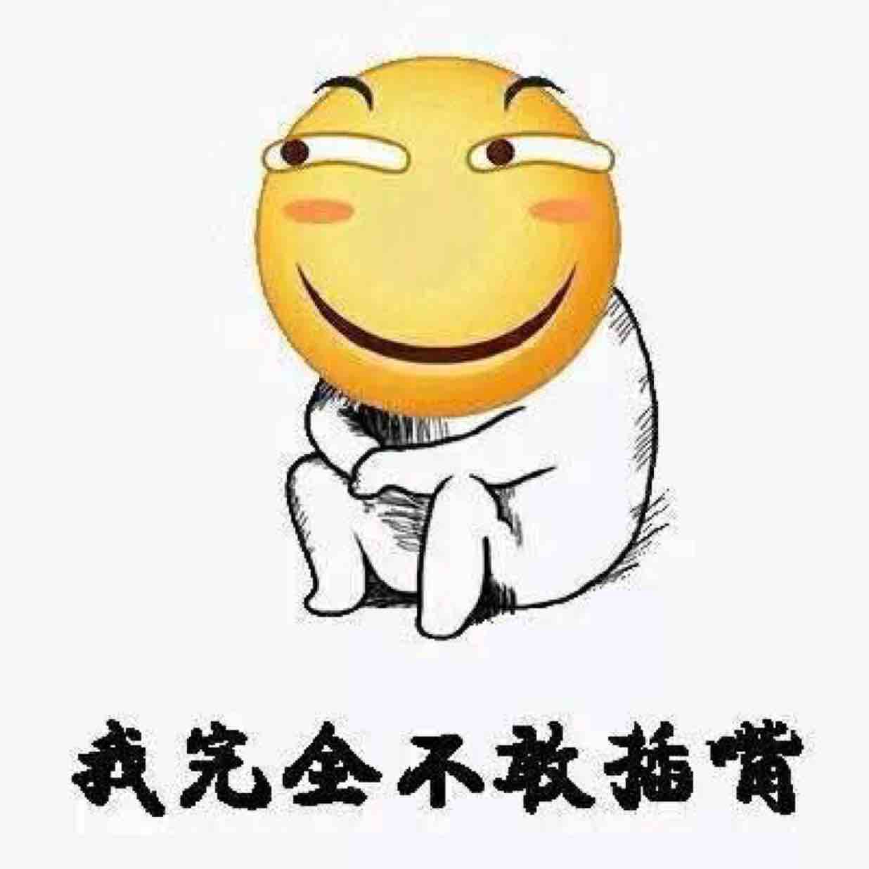 笑看世间人疯癫头像