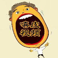 嘻皮视频头像