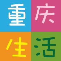在重庆生活头像