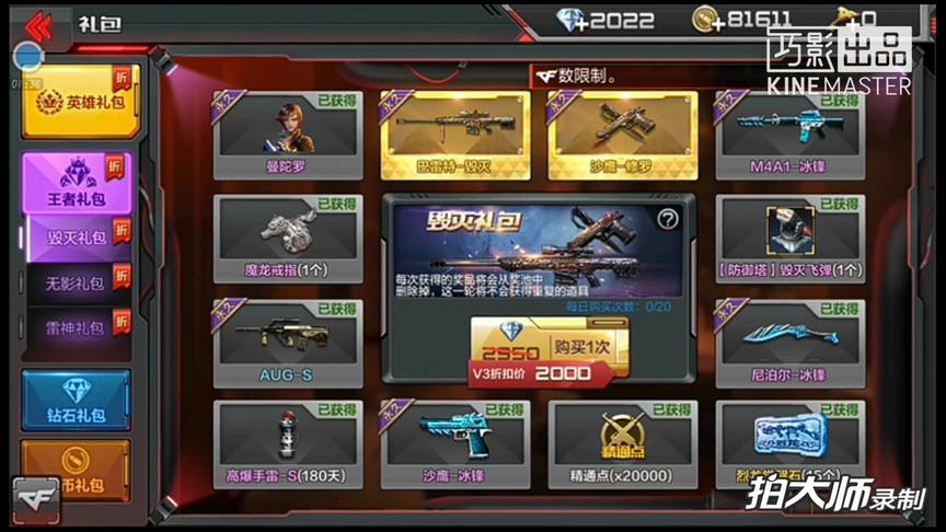 CF手游十七：先出毁灭还是先出修罗？我算不算最穷V3党？