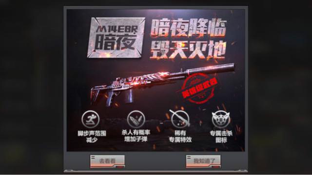 CF手游 暗夜M14EBR和剑齿虎不是一个级别的武器，值得买