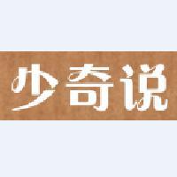 少奇说头像