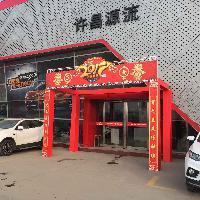 东南汽车许昌源流4S店头像