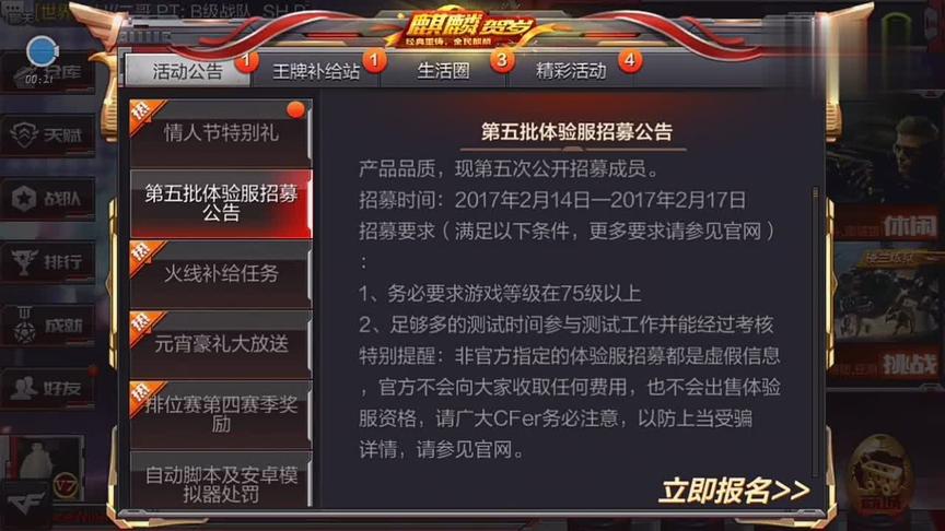 CF手游十七：第五批体验服招募具体攻略！这些注意事项你知道么