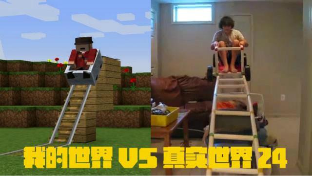 我的世界VS真实世界24，坐上心爱的小矿车去挖矿喽