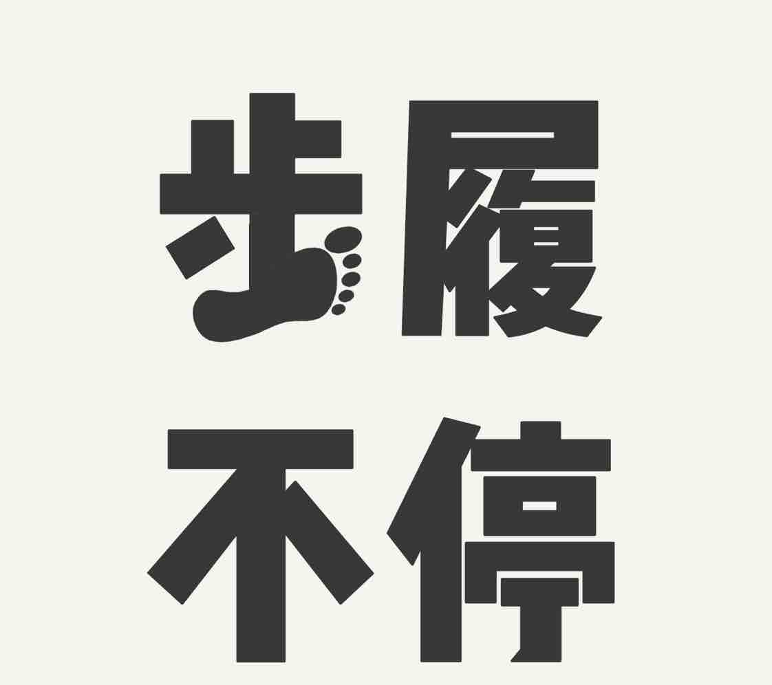 步履不停vlog头像