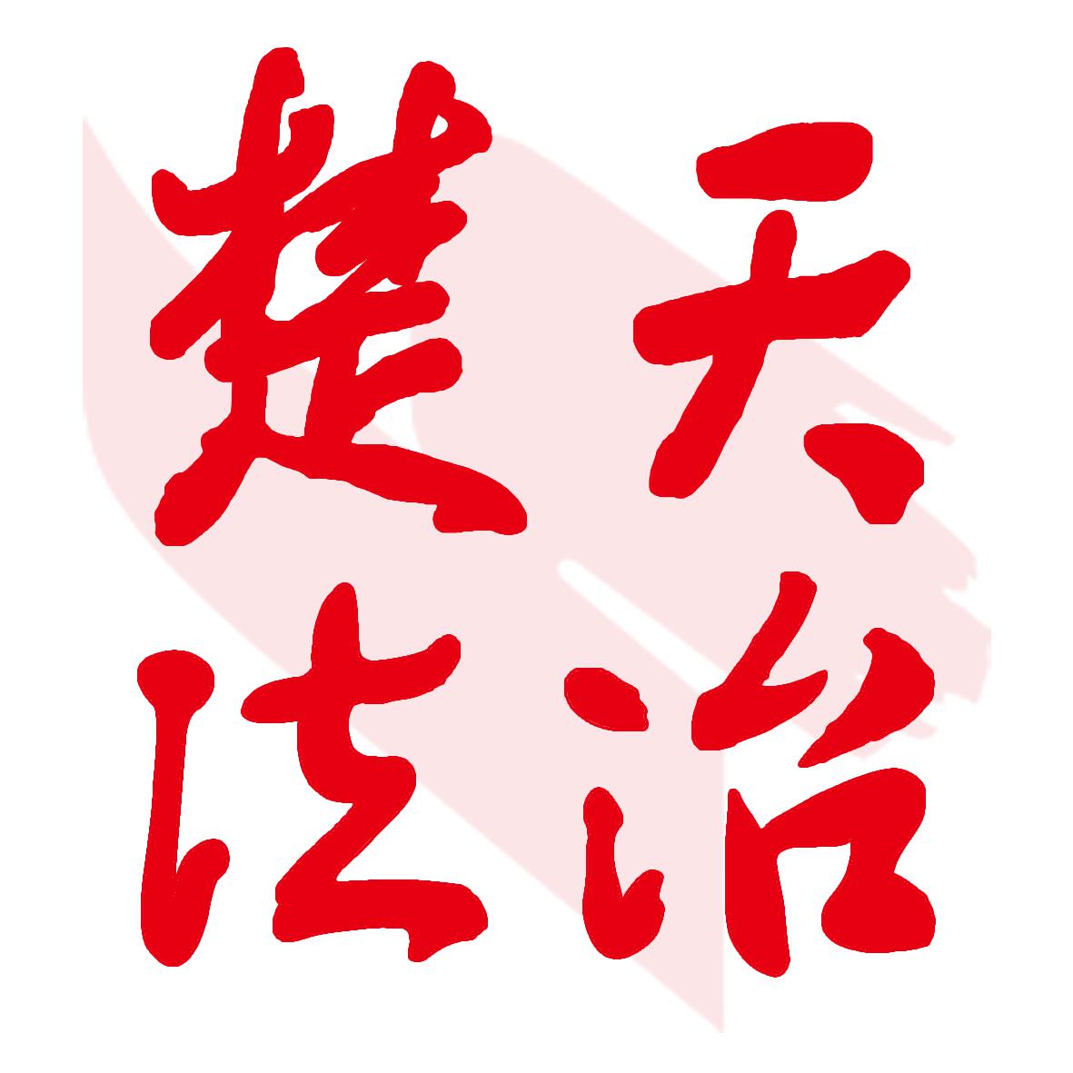 楚天法治头像