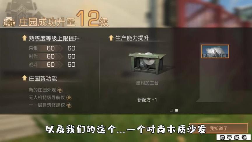 明日之后：三围达到60满级了，升级12庄园（结）