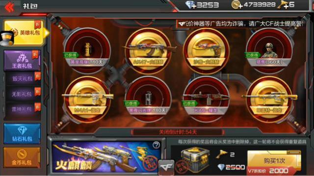 CF手游 腾讯独创的3月好玩节来了，赶紧来充钱抽一波英雄礼包