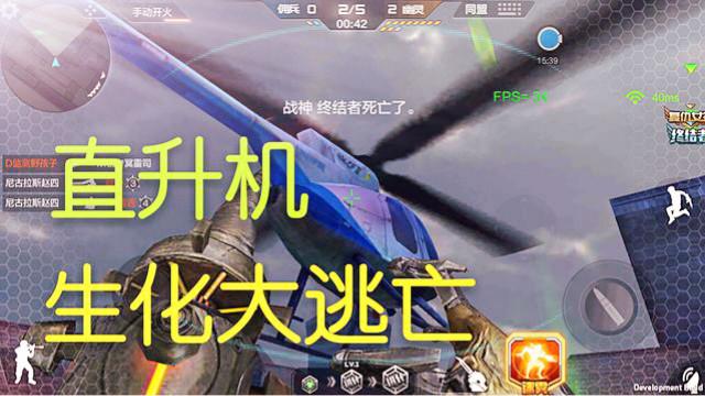 CF手游十七：终于坐上一次直升机了！我是用尽了毕生的套路啊！