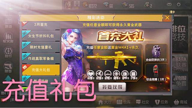 CF手游十七：终于出了比cf手游好玩的游戏！先冲点钱试试水！