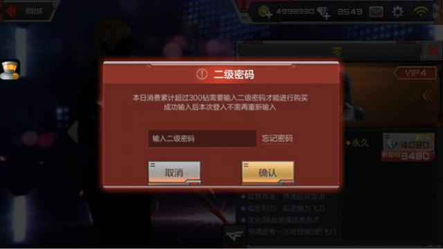 CF手游 现在花自己的钻石居然还要输入密码？我差点忘了密码了