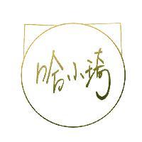进击的哈小琦头像