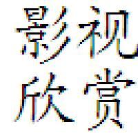 人生如戏戏如人生头像