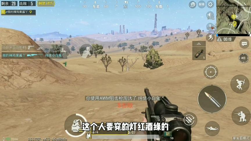 刺激战场:决赛圈一把AWM无比精准 放倒两人 却因太狠心被拿下!