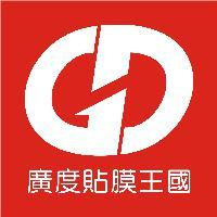 福州汽车贴膜老白头像