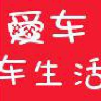 爱车车生活头像
