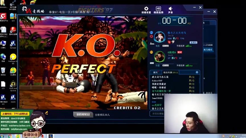 大司马玩拳皇真皮 终结对手100%胜率