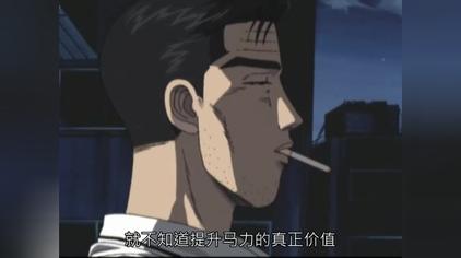 藤原文太唯一输的一次 西瓜视频