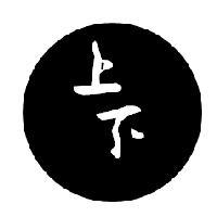 吴将上下求索头像