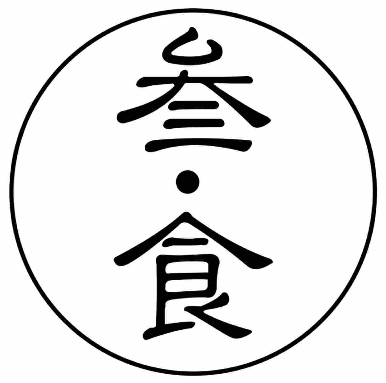 叁食头像