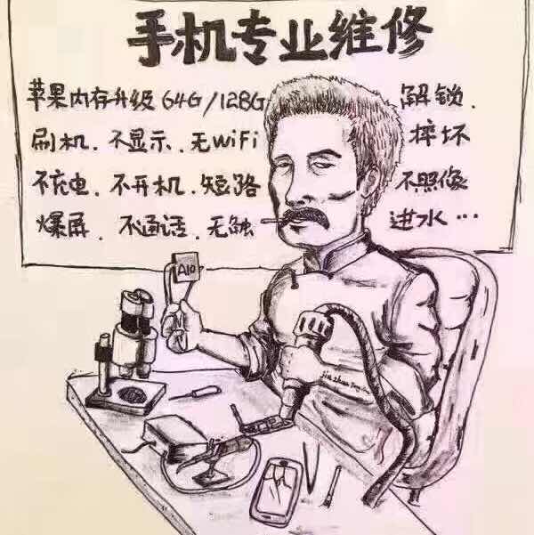 手机维修搞笑图片大全图片