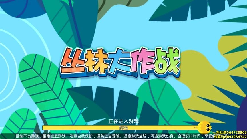 侠客解说 球球大作战 丛林大作战 06