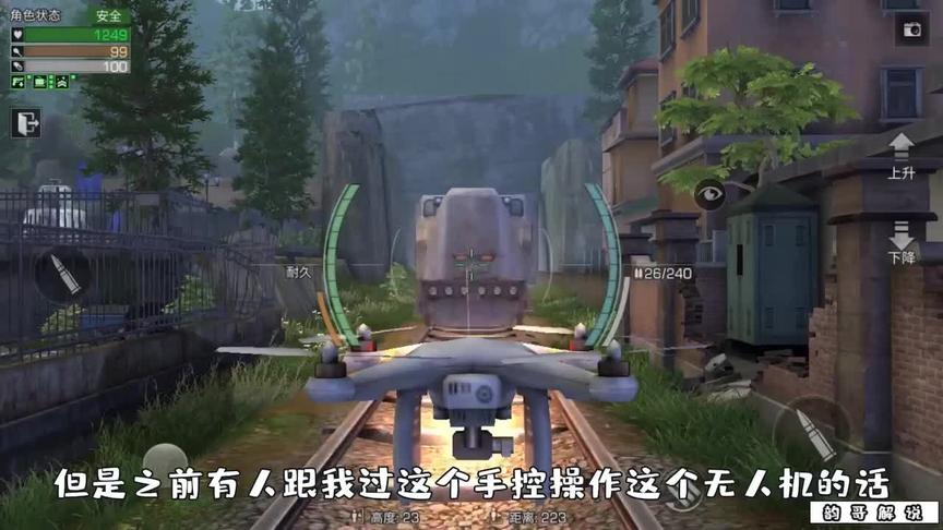 明日之后：控制无人机去撞火车会怎么样？（结）